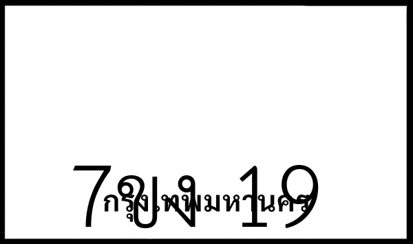 7ขง 19